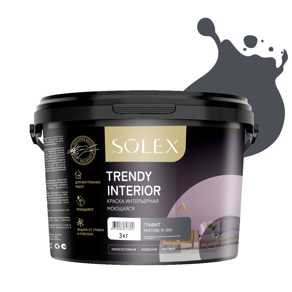 SOLEX Краска интерьерная моющаяся TRENDY INTERIOR цв.Графит 3кг (Pantone 19-3910) (ИжСинтез)