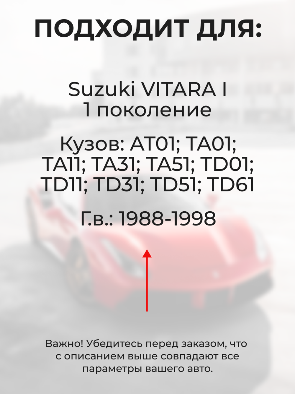 Ремкомплект ограничителей дверей Suzuki VITARA (I) AT01; TA01; TA11; TA31; TA51; TD01; TD11; TD31; TD51; TD61 (2 двери, тип 8) 1988-1998