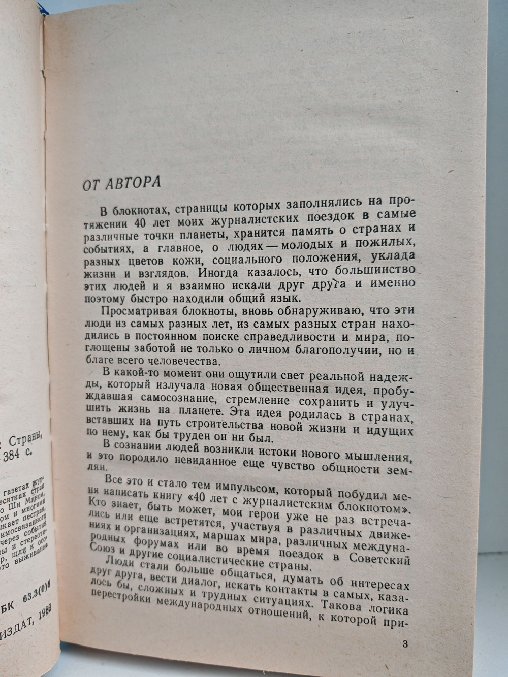 40 лет с журналистским блокнотом