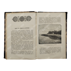 [Первое издание] Шубинский С. Н. Очерки из жизни и быта прошлого времени, 1888.