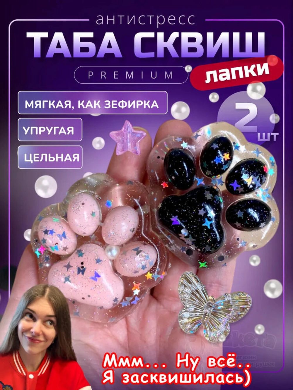 Антистресс игрушка Таба сквиш лапка липкая сквиши лапки 2 шт