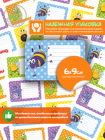 Наклейки на тетрадь и учебник "Веселые насекомые"