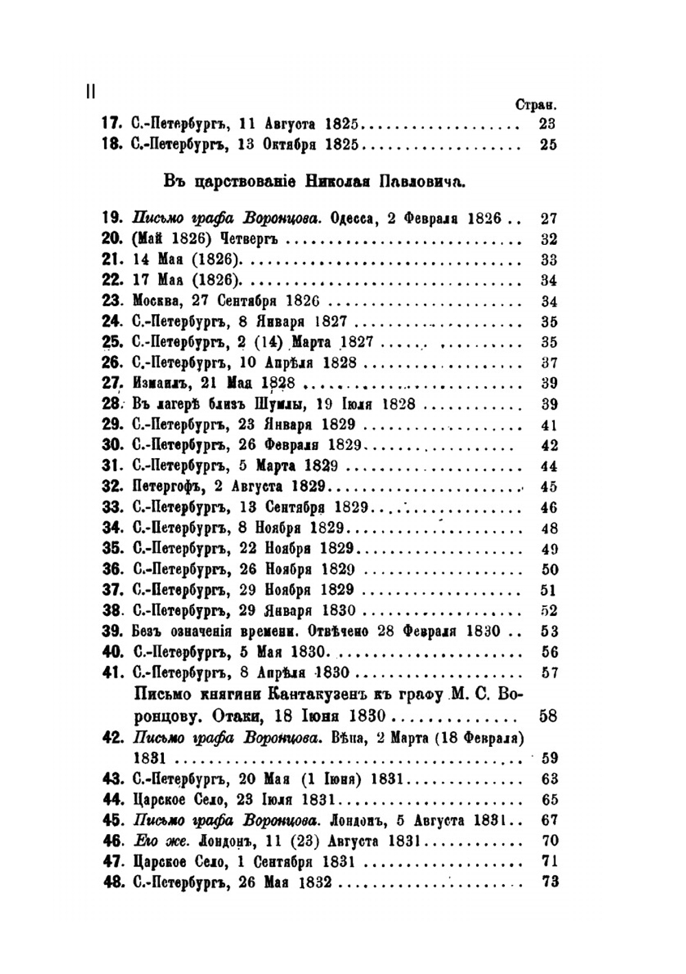 Архив князя Воронцова. Книга 40. Бумаги фельдмаршала князя Михаила Семеновича Воронцова | П. И. Бартенев