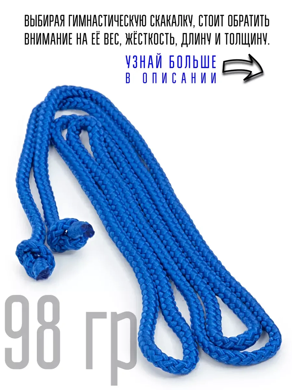 Скакалка для художественной гимнастики детский