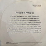 Виниловая пластинка Разное — Мелодии и ритмы (II ) (Мелодия) LP
