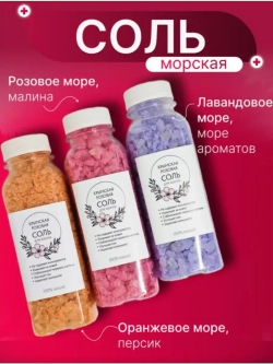 Морская соль для ванны с Крымскими травами