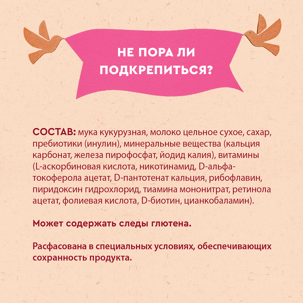 Каша молочная кукурузная с пребиотиками Винни 200г с 5 месяцев