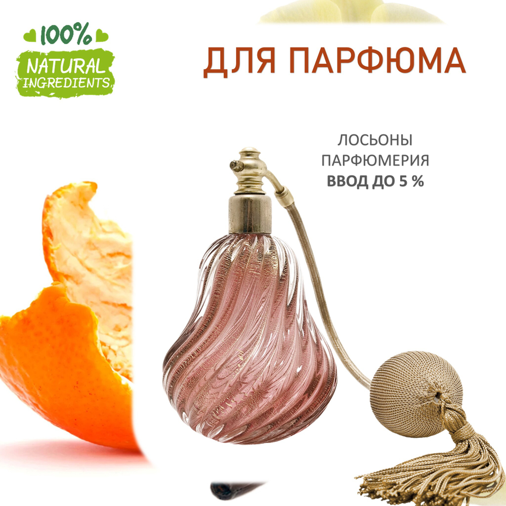 Мандарин и Ваниль, отдушка для свечей и мыла