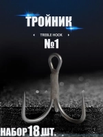 Набор тройников №1 18 шт
