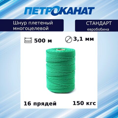 Шнур плетеный Петроканат СТАНДАРТ 3,1 мм (500 м) черный, евробобина
