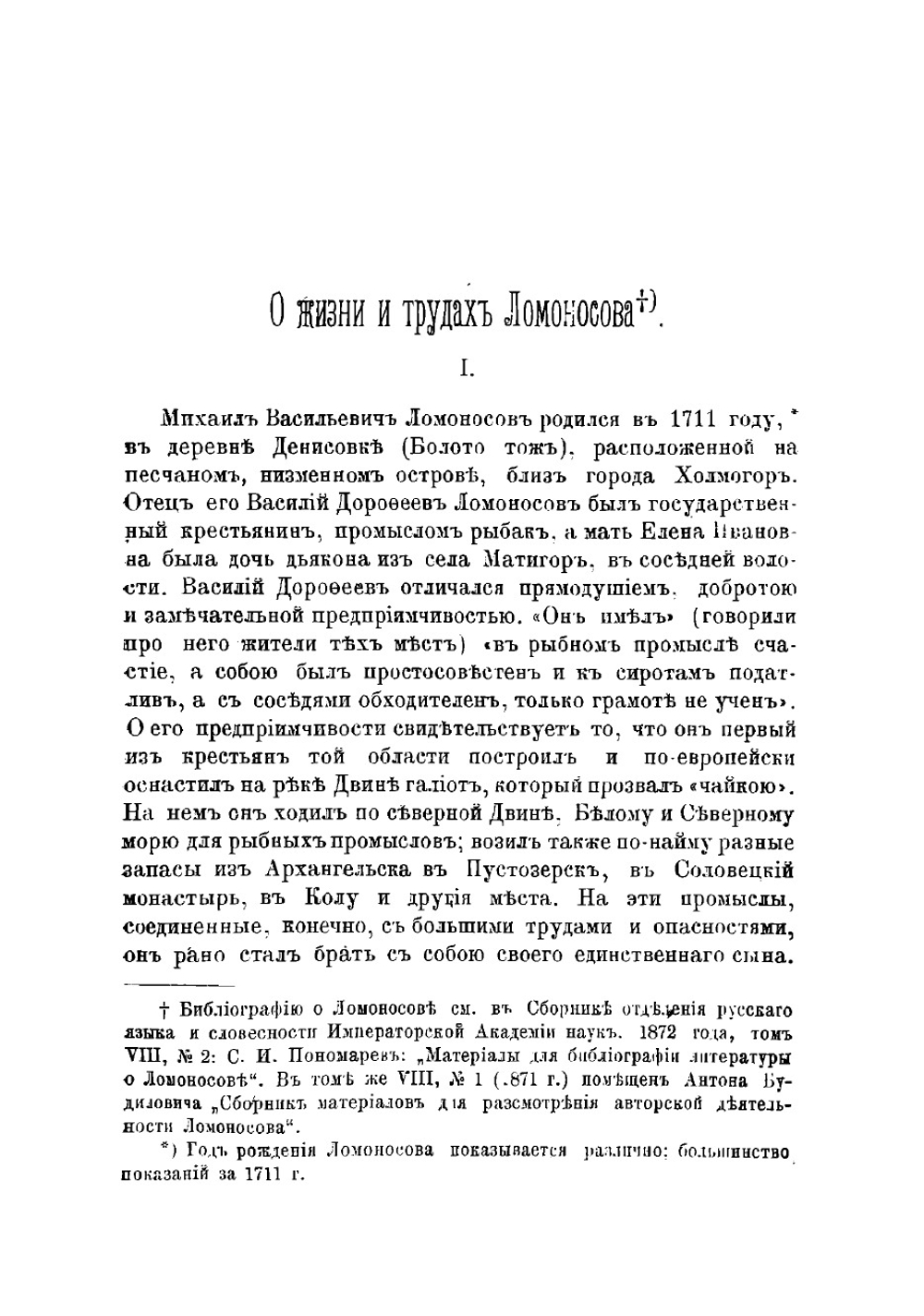 Избранные сочинения М.В. Ломоносова | Ломоносов Михаил Васильевич