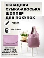 Сумка авоська хозяйственная складная шоппер подарок