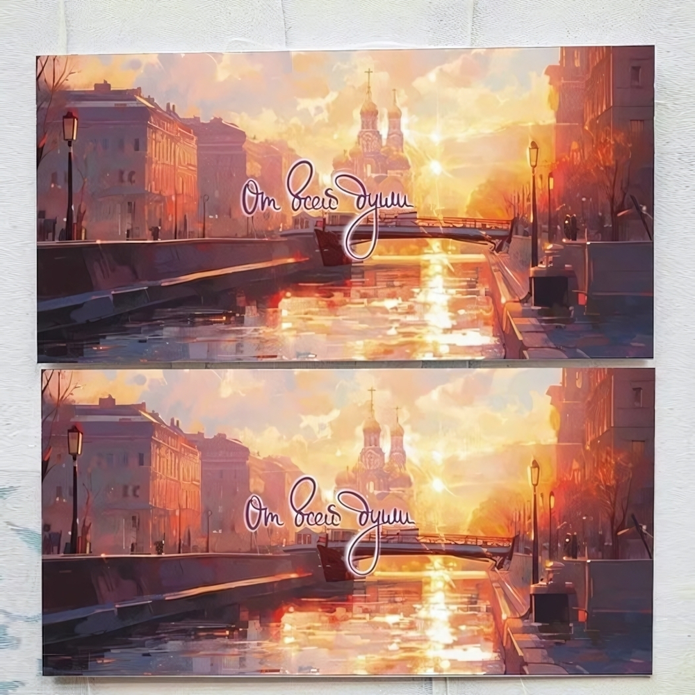 Конверт для денег «От всей души (Санкт-Петербург)»