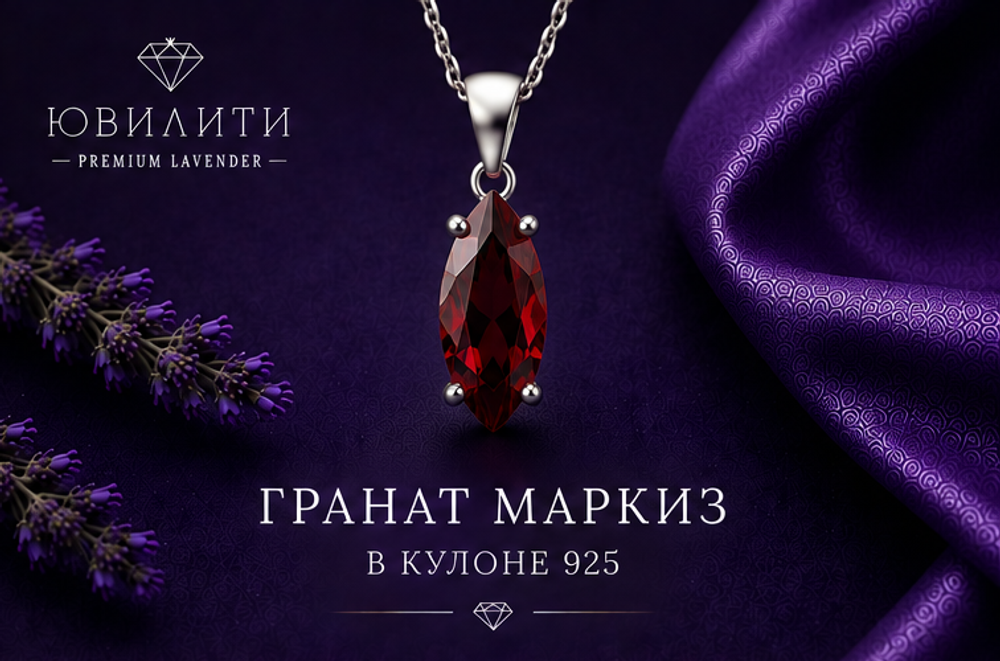 Гранат Маркиз