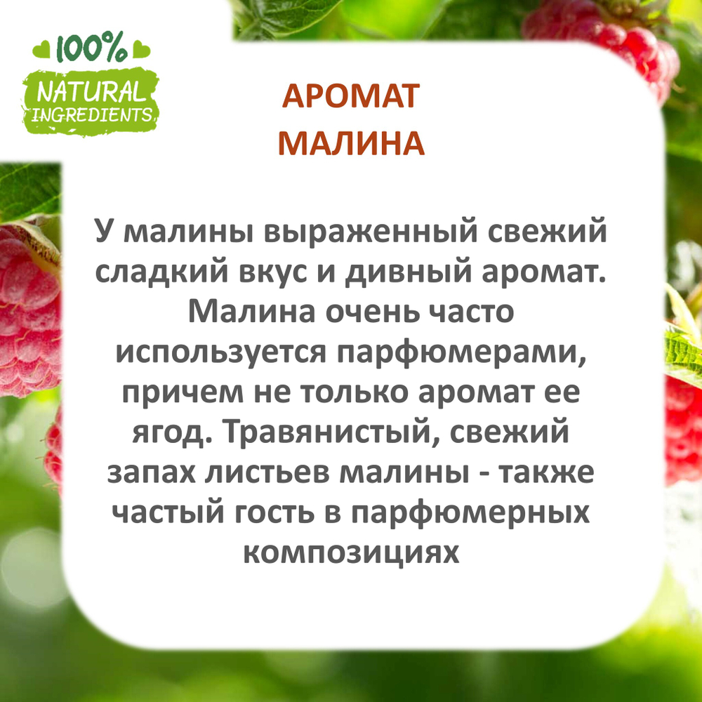 Малина, отдушка для свечей и мыла