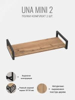 Комплект настенных полок UNA mini