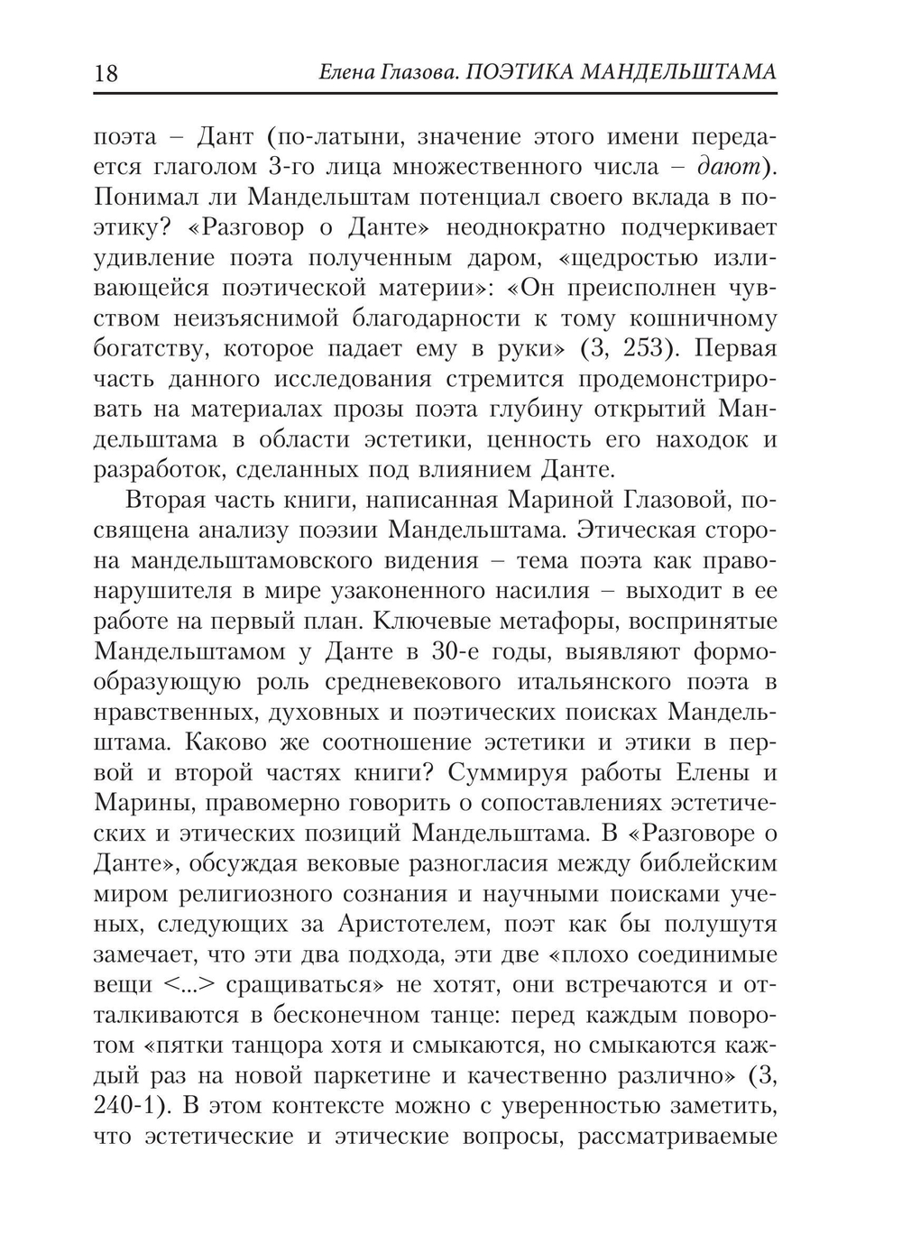 Подсказано Дантом