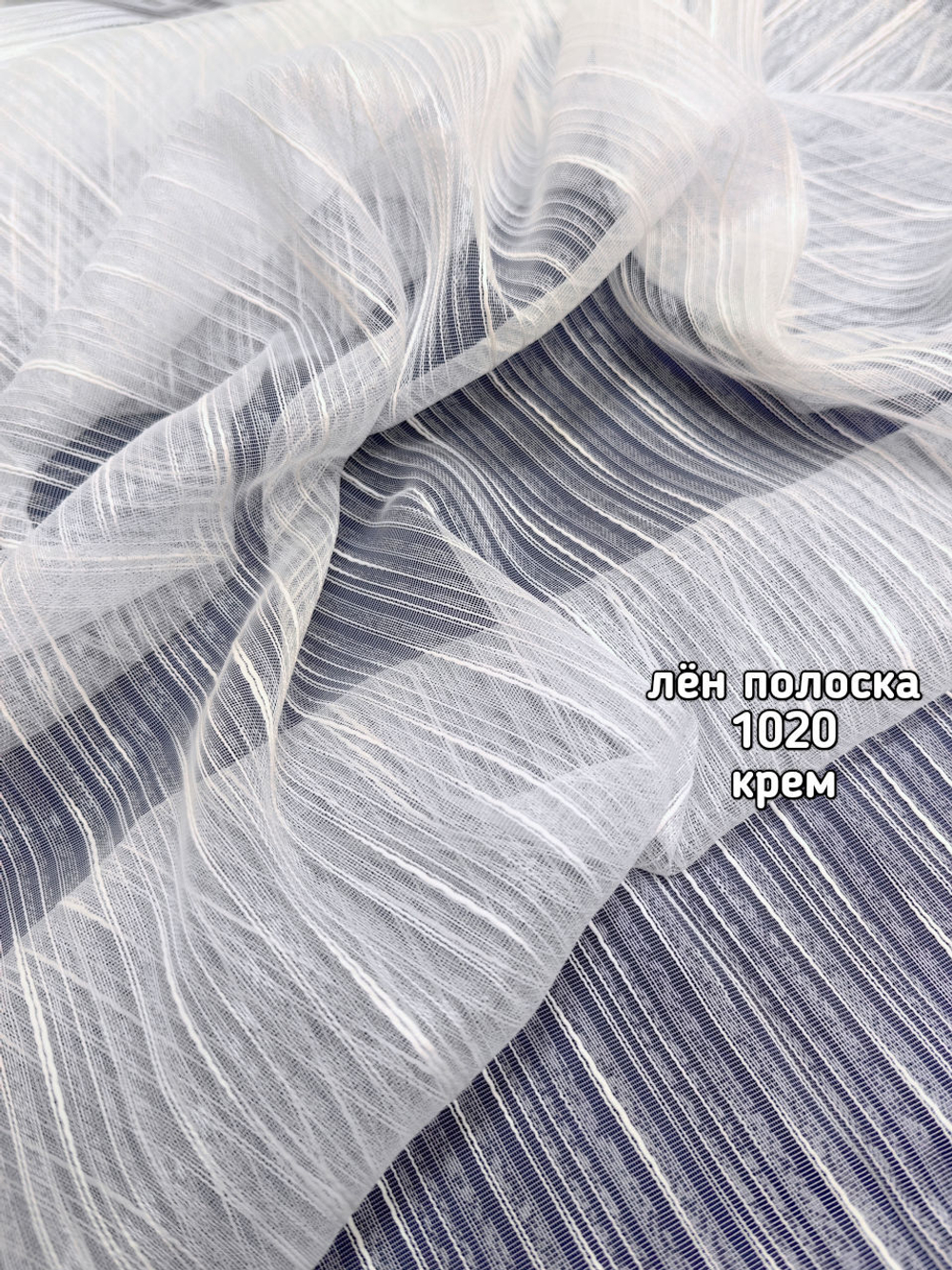Тюль лен полоска (1020 LAVİNYA)