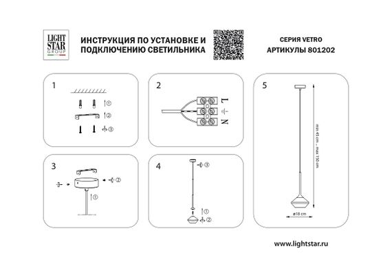 Подвесной светильник Lightstar Vetro 801202