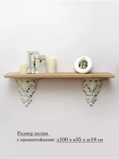 Полка настенная навесная