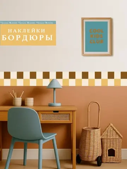 Наклейки на стены бордюр коричневый
