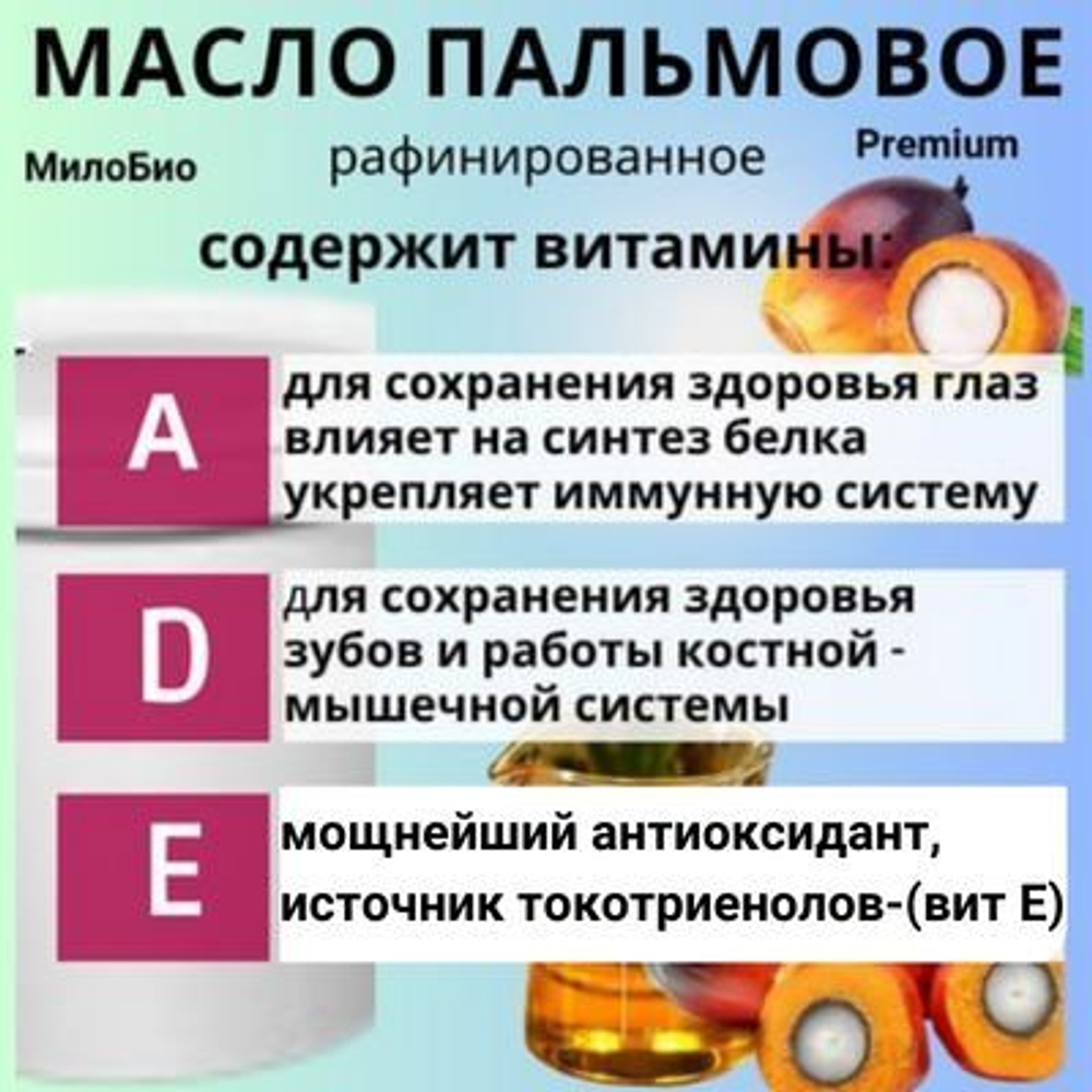Масло пальмовое рафинированное пищевое 1000 гр., Пальмовое масло 1кг рафинированное дезодорированное, Для жарки, Для мыловарения, Косметическое,МилоБио