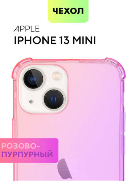Чехол BROSCORP для Apple iPhone 13 mini оптом (арт. IP13MINI-HARD-TPU-PINK-PURPLE)