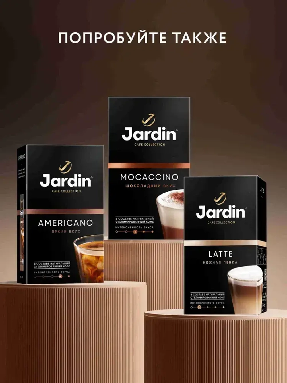 Кофейный напиток Jardin 3 в 1 Капучино, 8 шт