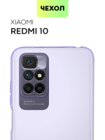 Чехол BROSCORP для Xiaomi Redmi 10 оптом (арт. XM-R10-TPU-PURPLE)