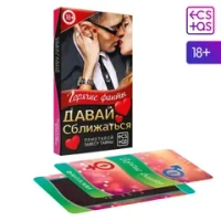 Карточная игра для двоих - Давай сближаться