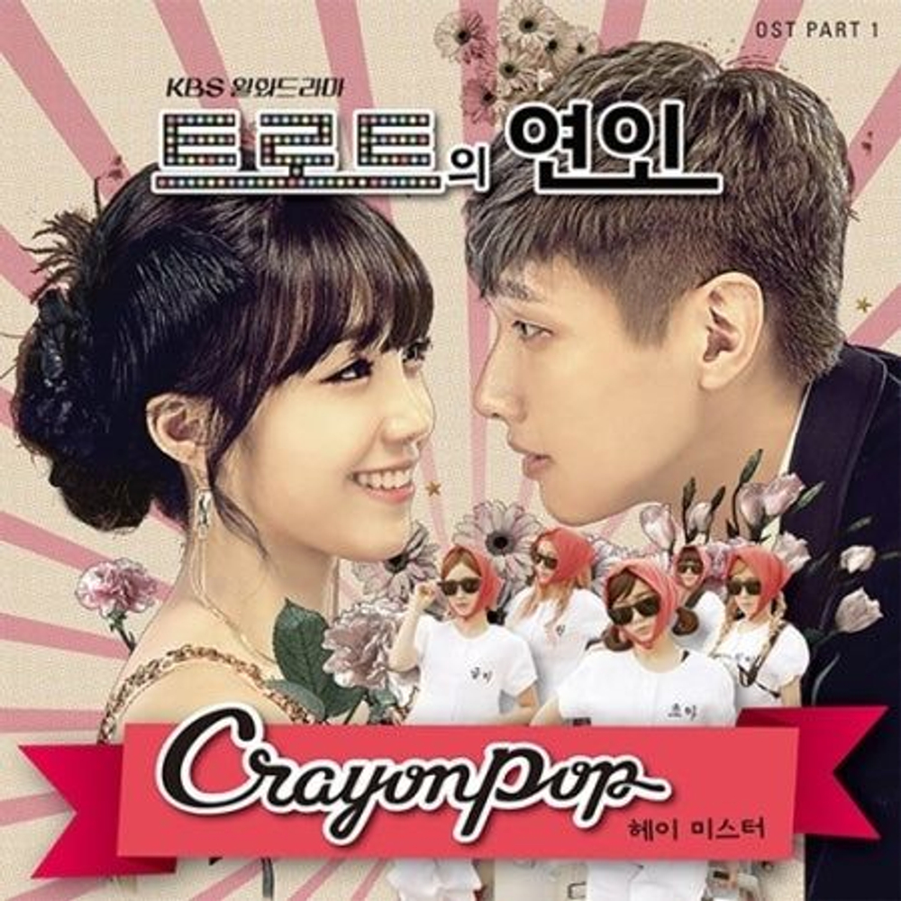 Альбом TROT LOVERS KBS Drama OST PART 1