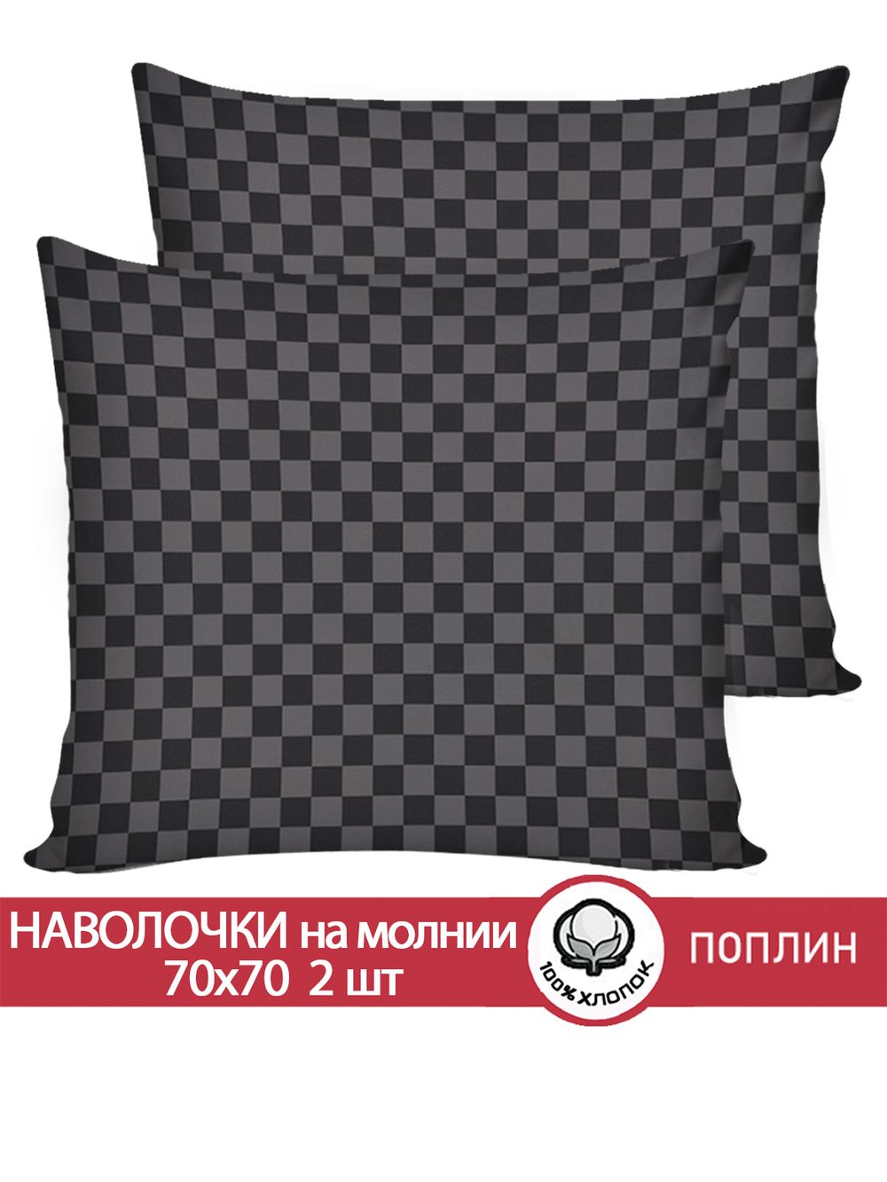 Наволочка комплект 2шт поплин Сказка "Роджер" 70x70 см на молнии