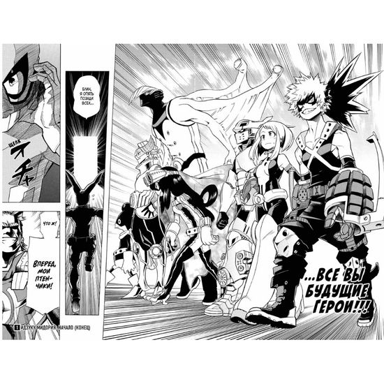 Моя геройская академия. Книга 1