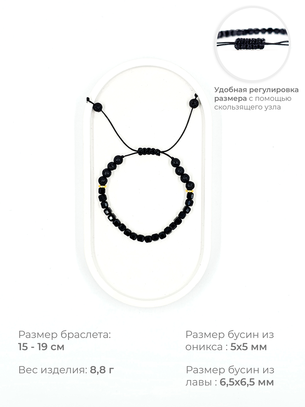 Браслет на руку из натурального оникса и лавы