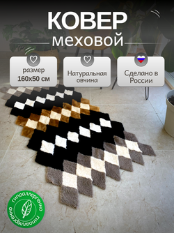 Коврик прикроватный накидка на кресло из кусочков овчины