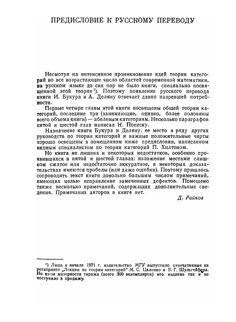 Введение в теорию категорий и функторов | И. Букур