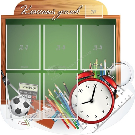 "Классный уголок" резной стенд с 5 карманами