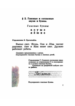Русский язык. Советский учебник русского языка для 1 класса | М.Л. Закожурникова; Ф.Д. Костенко; Н.С. Рождественский