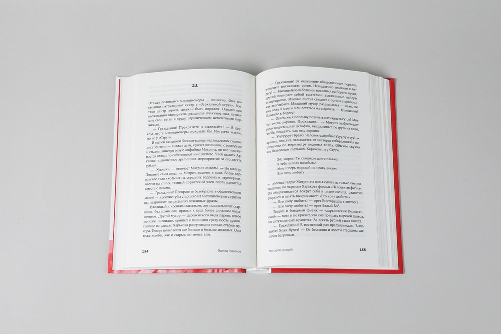 Молодой негодяй