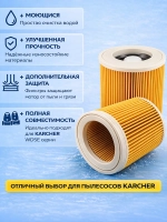 FKWD3 Фильтр для пылесоса Karcher WD3