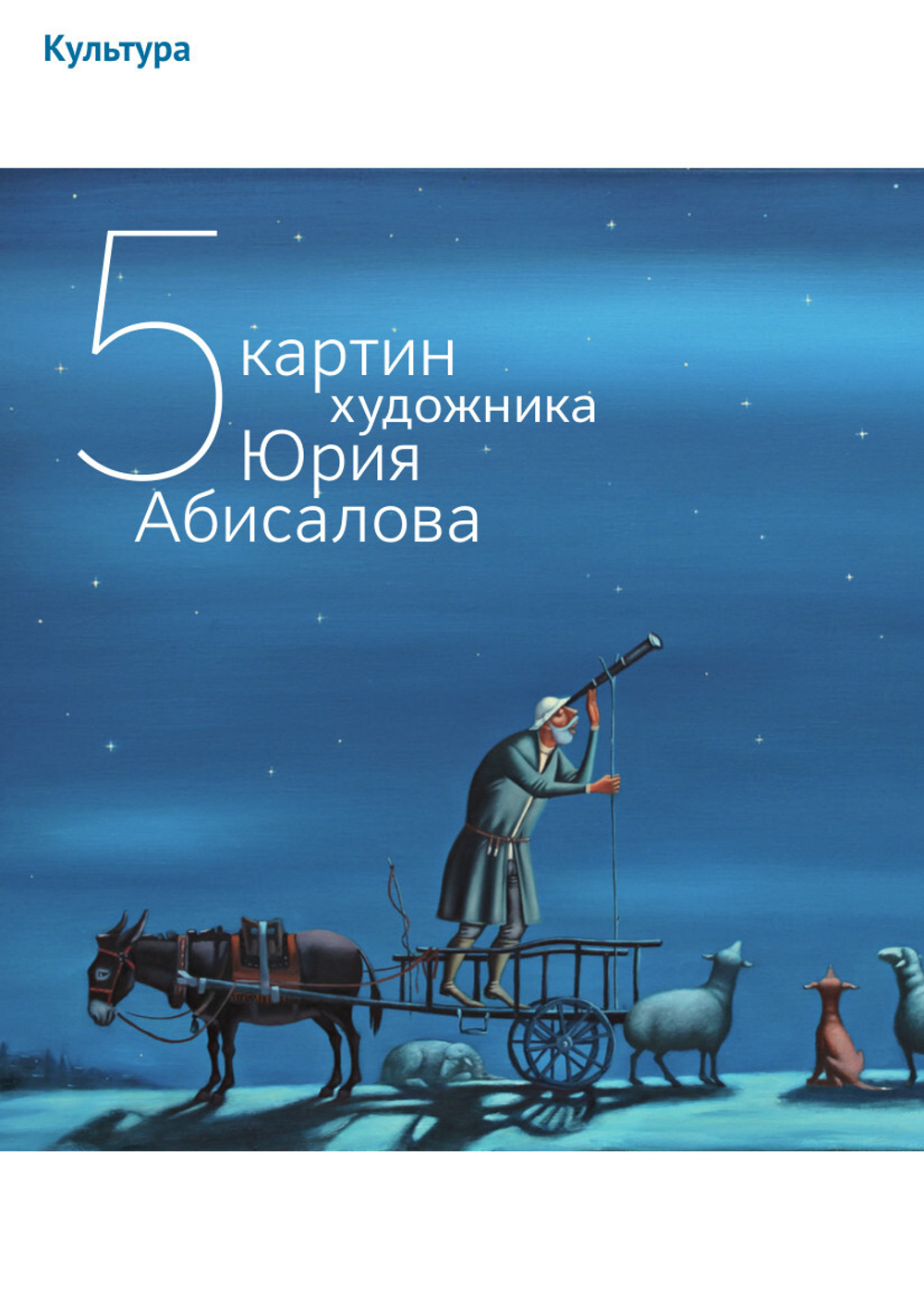 Журнал «Фома» № 11 (271)