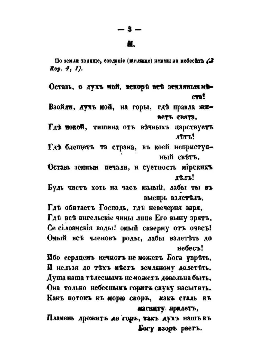 Сочинения в стихах и прозе Григория Саввича Сковороды | Г. С. Сковорода