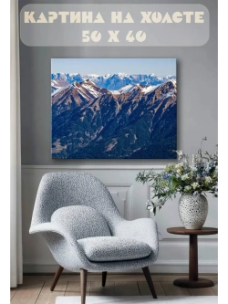 Картина на стену 40 X 50 Горы