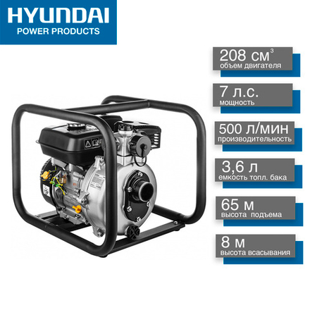 Мотопомпа бензиновая Hyundai HYH 50, 7 л.с, 500 л/мин