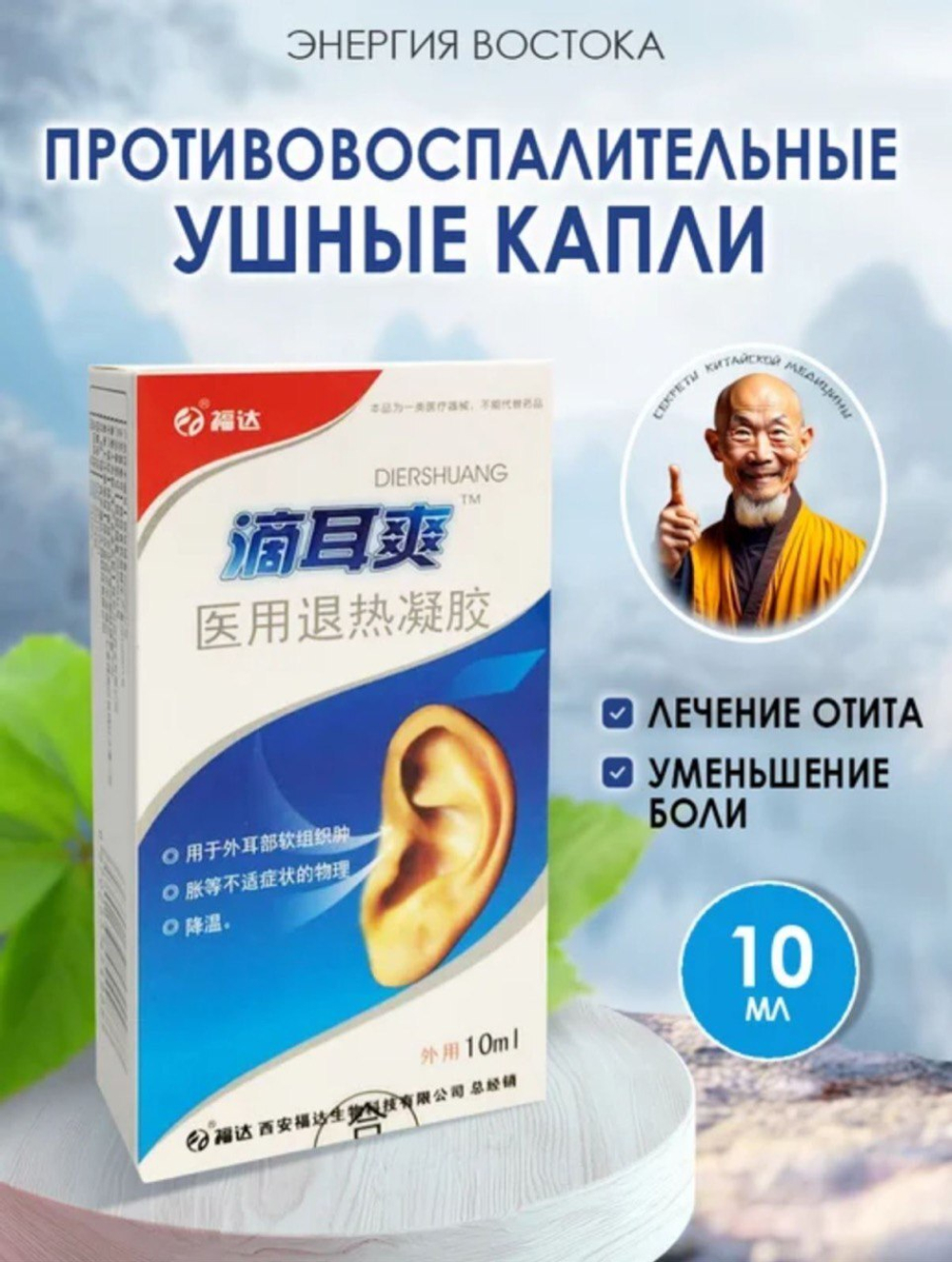 Капли ушные
