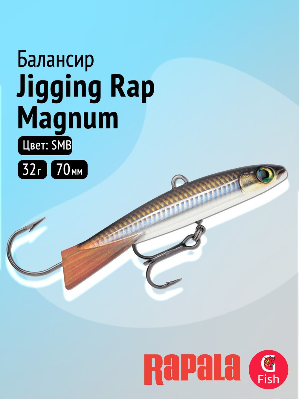 Балансир для зимней рыбалки RAPALA Jigging Rap Magnum 07 /CHB/ 7см, 32гр.