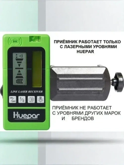 Приёмник уловитель луча Huepar LR-5RG на лазерный уровень/нивелир