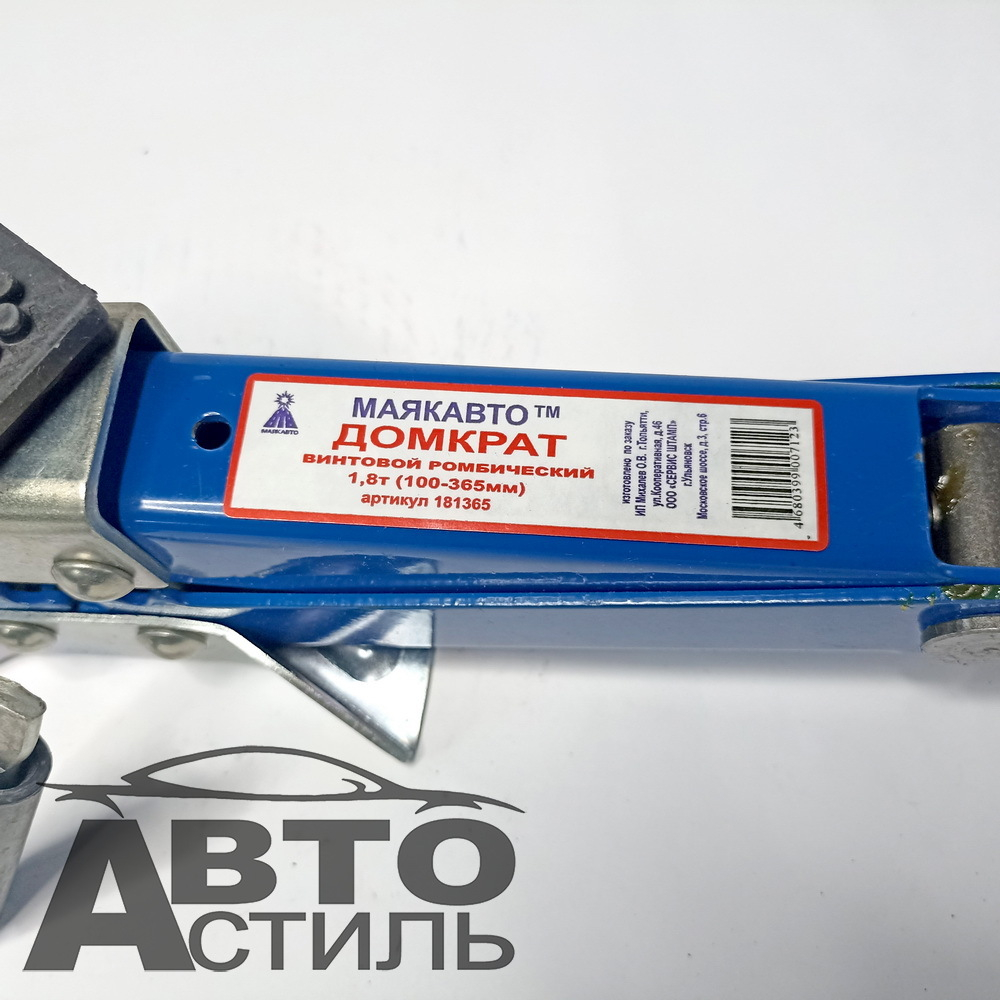 Домкрат ромб  1,8т (100-365мм) МаякАвто 181365