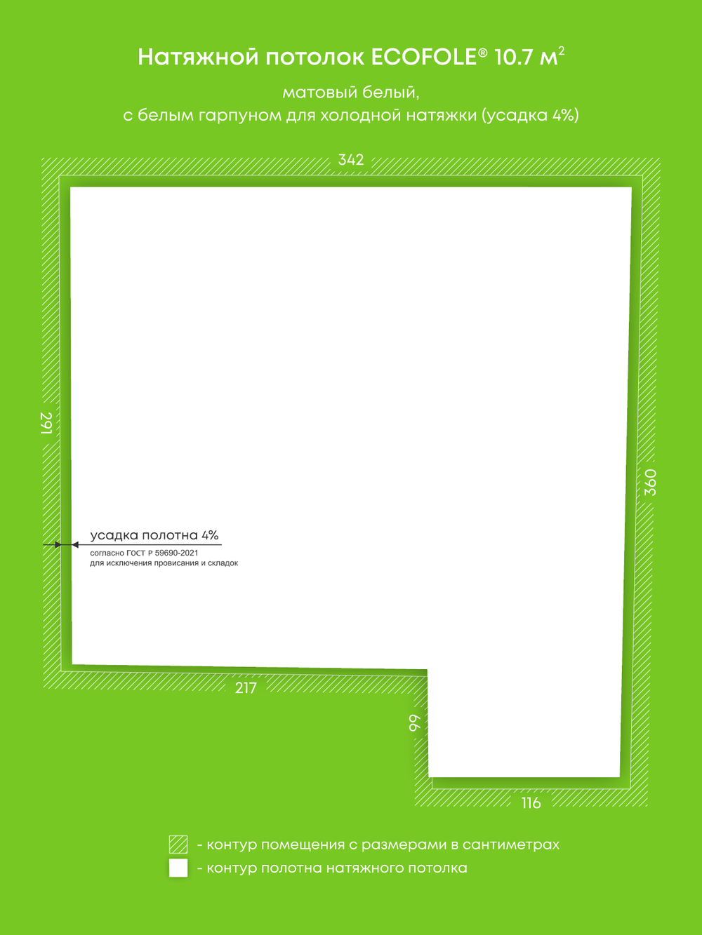 Матовый натяжной потолок 10.7 м2