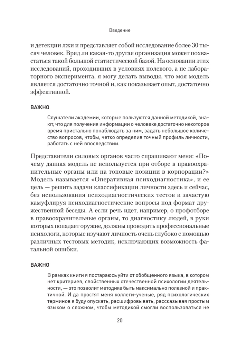 Вижу вас насквозь 2.0. Как "читать" людей
